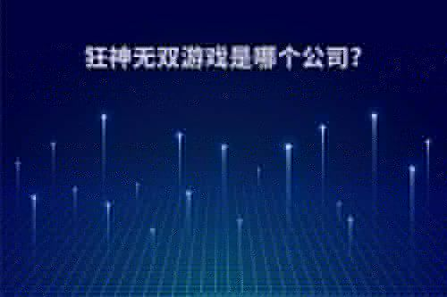 有什么玩了不会腻的丧尸生存手游，可以建造东西的(联机优先)?