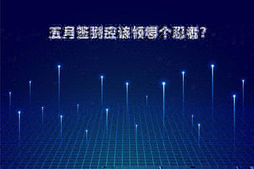 后室逃脱手游版怎么联机?