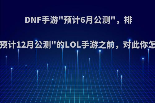 DNF手游