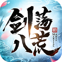 剑荡八荒福利版