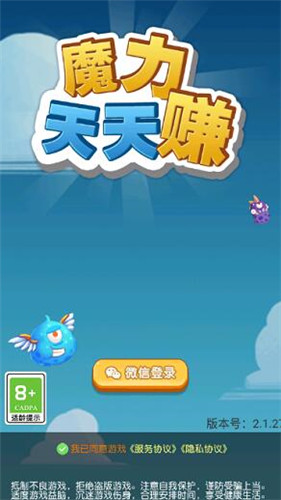 魔力天天赚