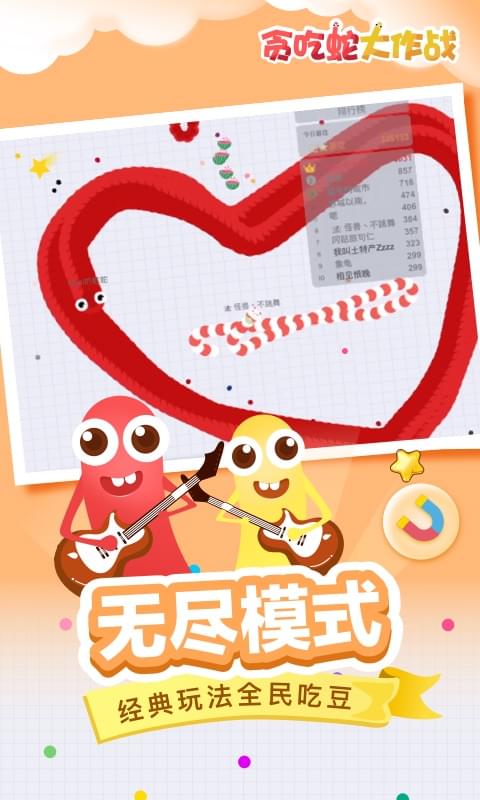 贪吃蛇大作战优化版