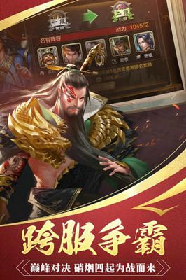 国战征程手游