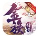 金族传奇永恒无双
