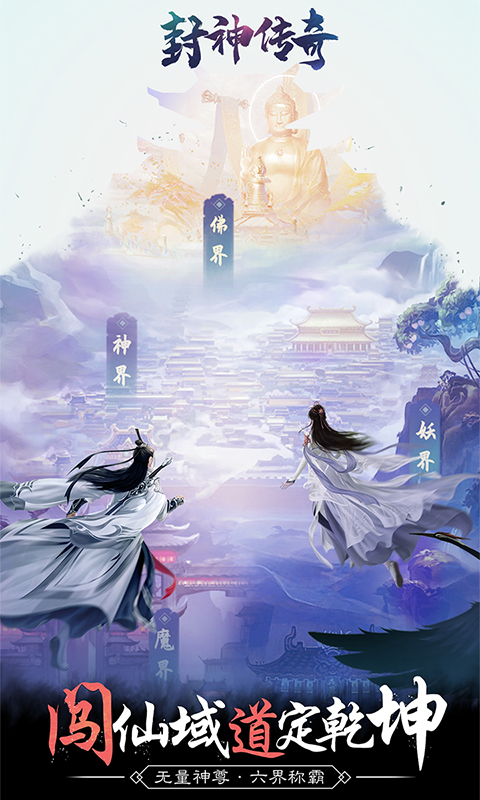 封神传奇福利版