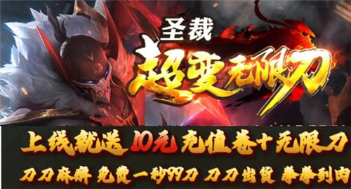 圣裁超变无限刀