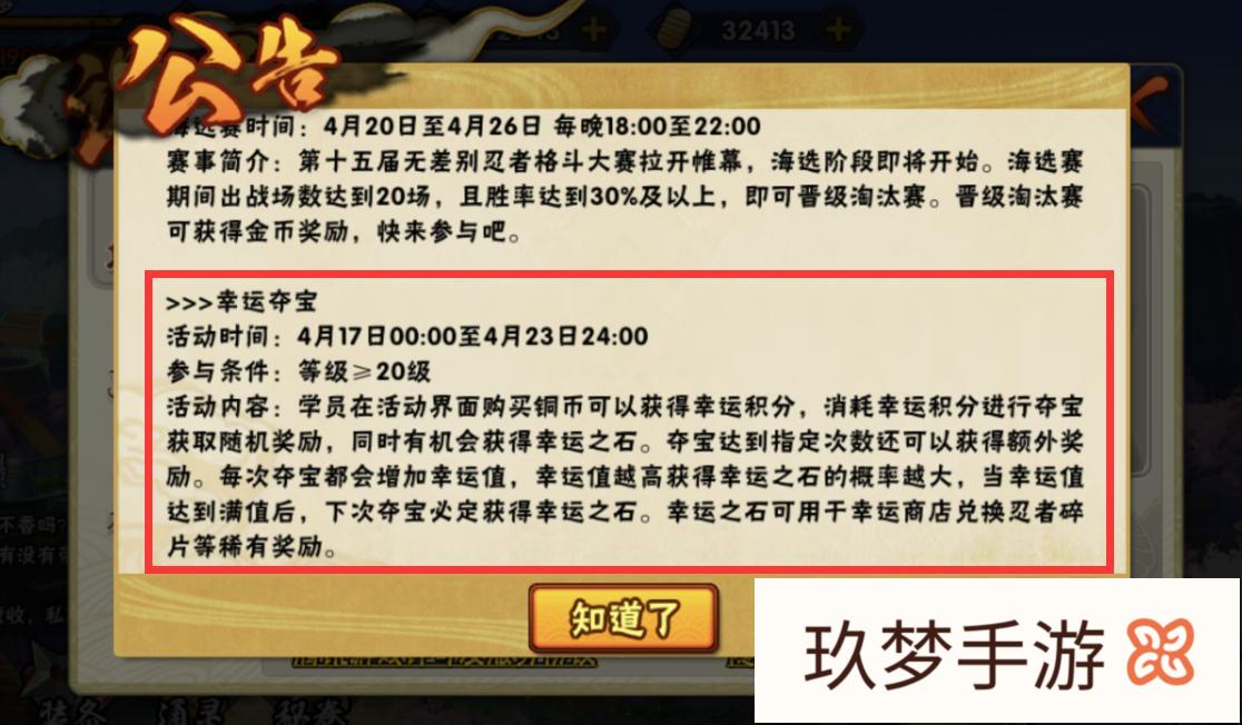 火影忍者手游会不会许愿宝库和幸运夺宝一起出?(火影忍者手游许愿宝库抽奖)