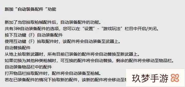 绝地求生新上线了自动装备配件功能，实用性怎么样?(绝地求生如何自动装配件)