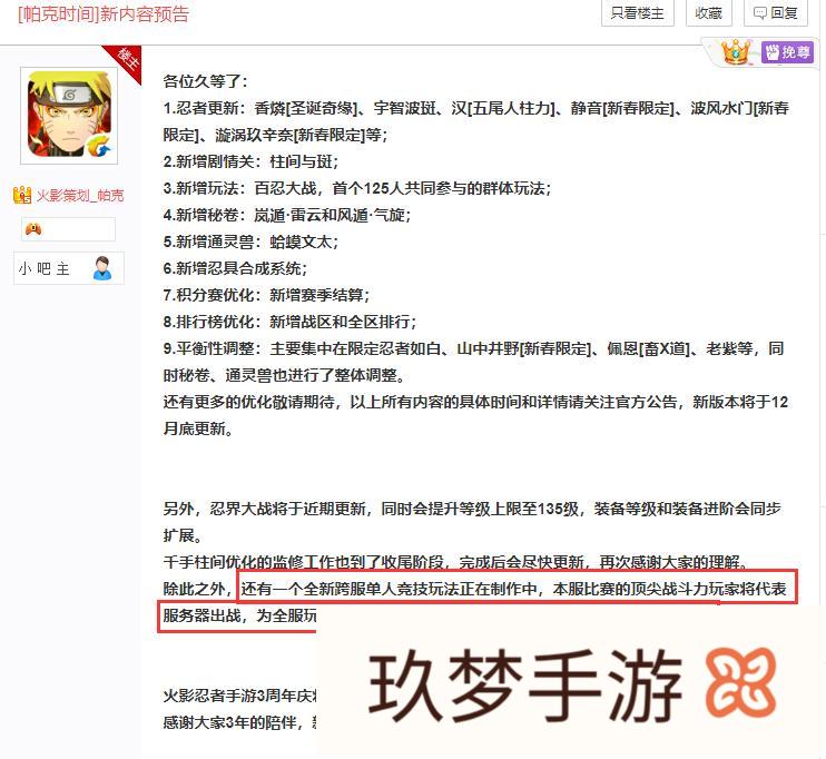 火影手游斑过了，后面都会有什么s级忍者?(火影忍者手游斑强度2020)