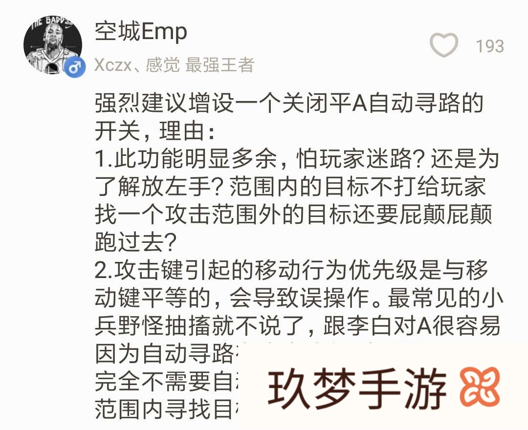 王者荣耀玩家建议关闭自动寻路功能，称会影响自己发挥，你认为这个功能怎么样?