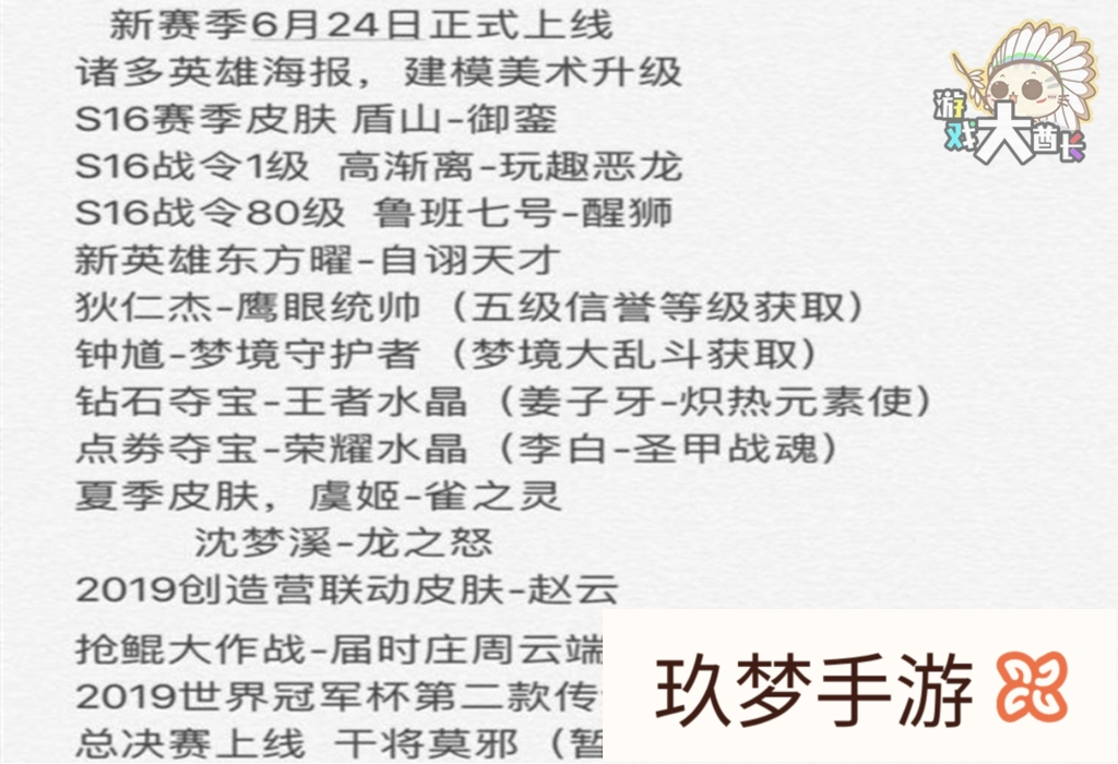 王者荣耀最近的皮肤排期计划流出，大致一共有12款皮肤，有没有可信度呢?