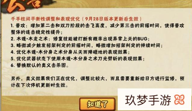 《火影忍者》手游千手柱间不会加强了吗?(《火影忍者》手游千手柱间不会加强了吗知乎)