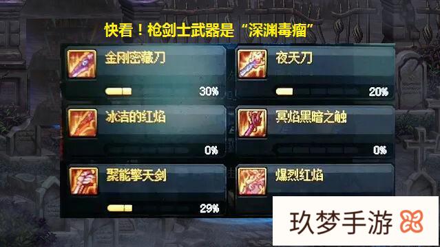 DNF枪剑士玩家晒史诗图鉴，太极剑碎片已有76%，难道太极剑也是深渊毒瘤吗?