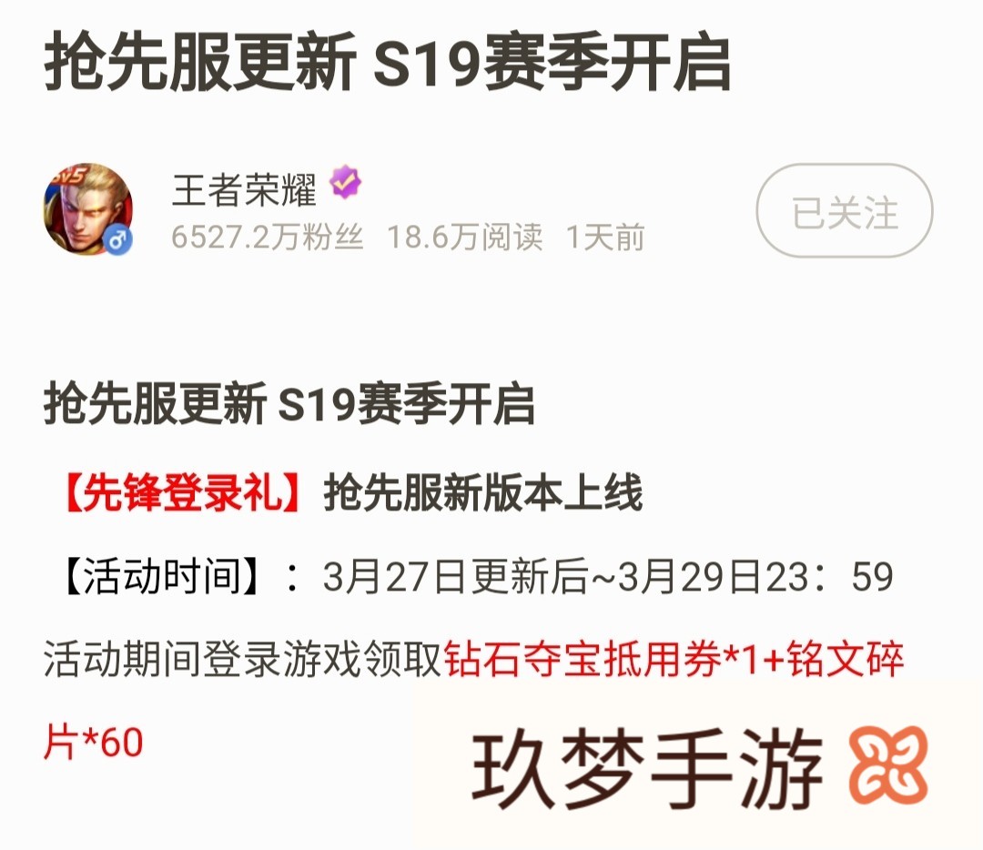 王者荣耀S19更新日期敲定，张大仙公布3位版本之子，学会光速上王者，你有何看法?