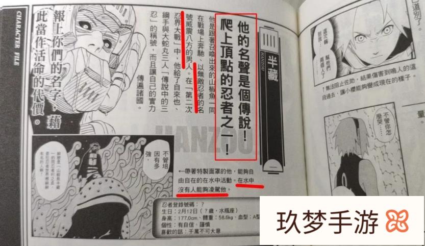 山椒鱼半藏是什么人，凭什么可以封三忍?(山椒鱼半藏有多强)