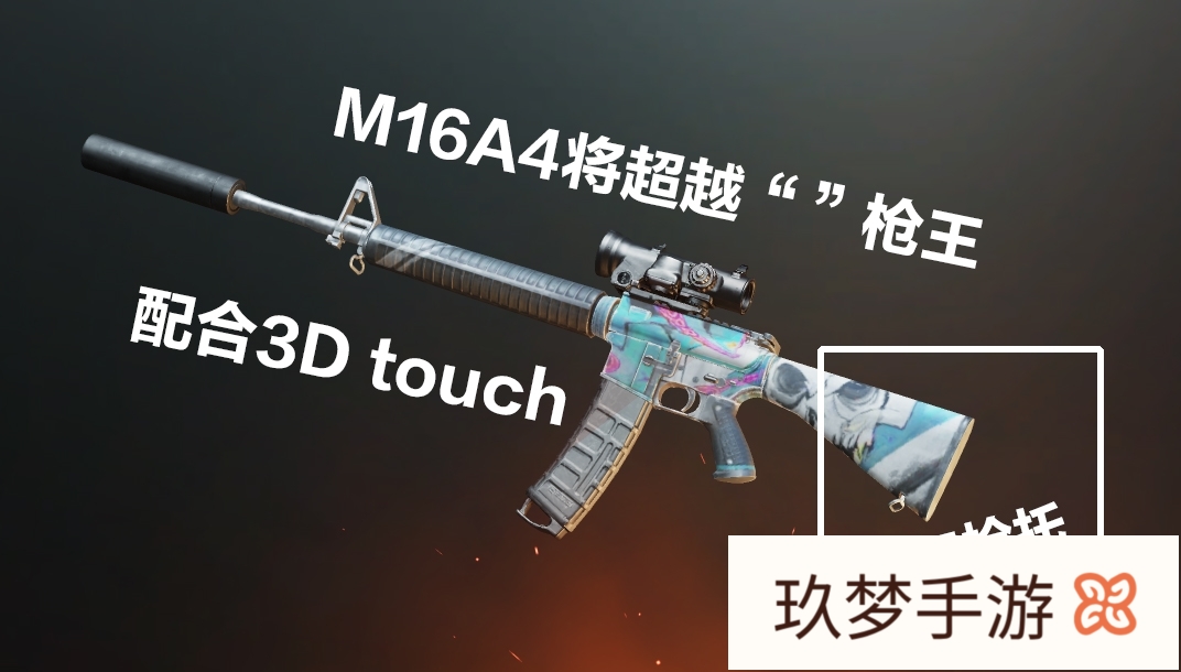 《刺激战场》M16A4将被改造，M416地位不保，怎么看待这个事?(刺激战场m416削弱了吗)