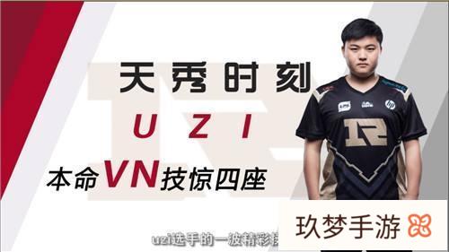 赏金术士挑战:VN一整盘不补刀，Uzi会不会也想试试?赛场上能用吗?(赏金术士jqk战队)