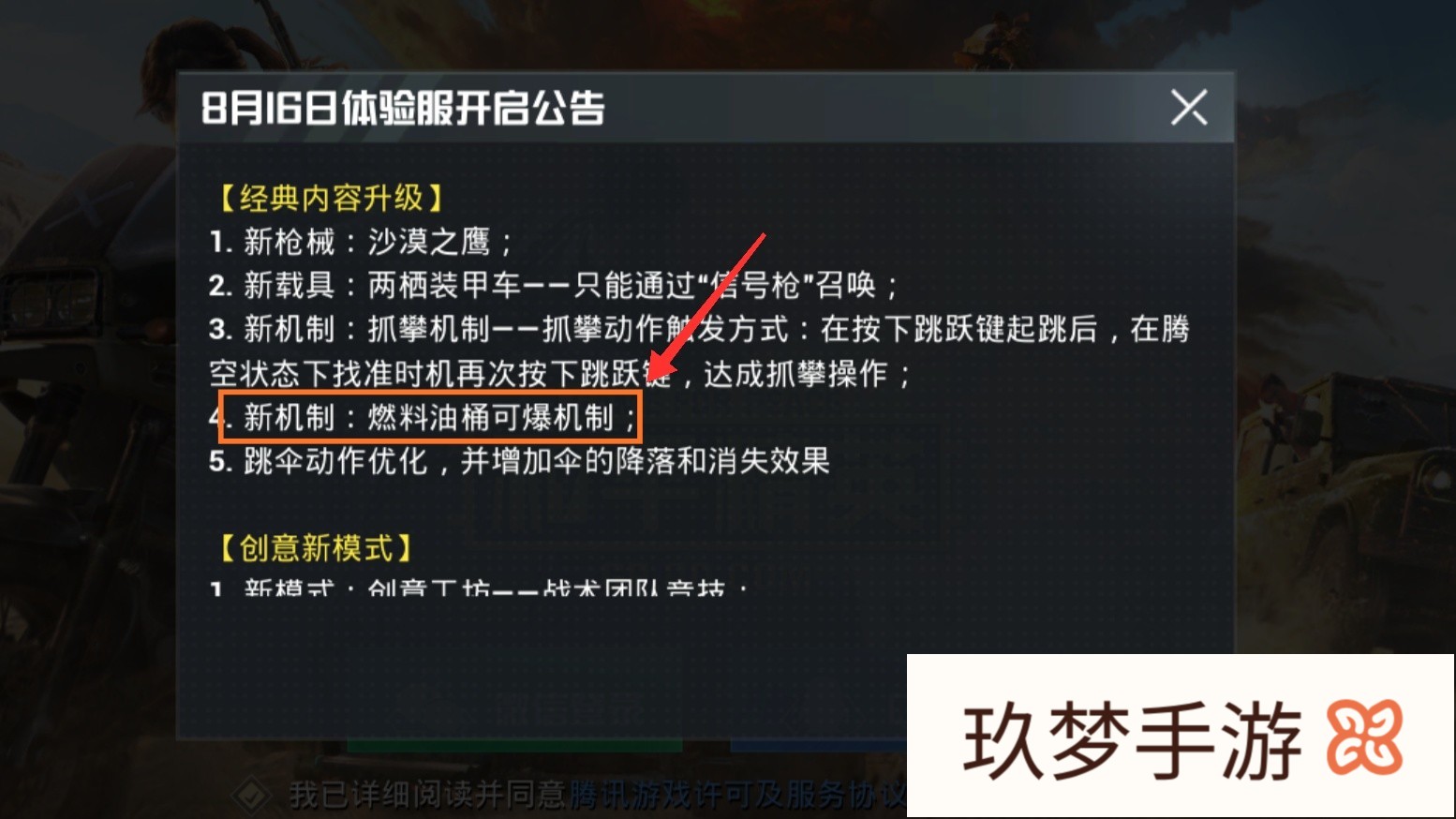 《和平精英》油桶引爆功能上线，有哪些特殊手段能达到最佳效果?