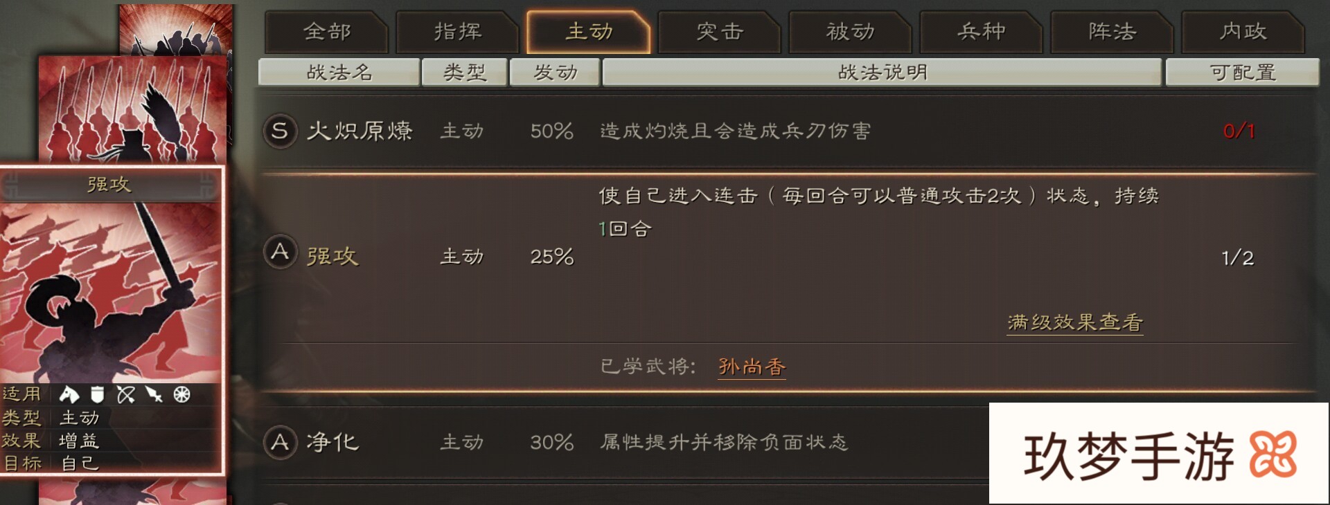 三国志战略版战法能学习几次?