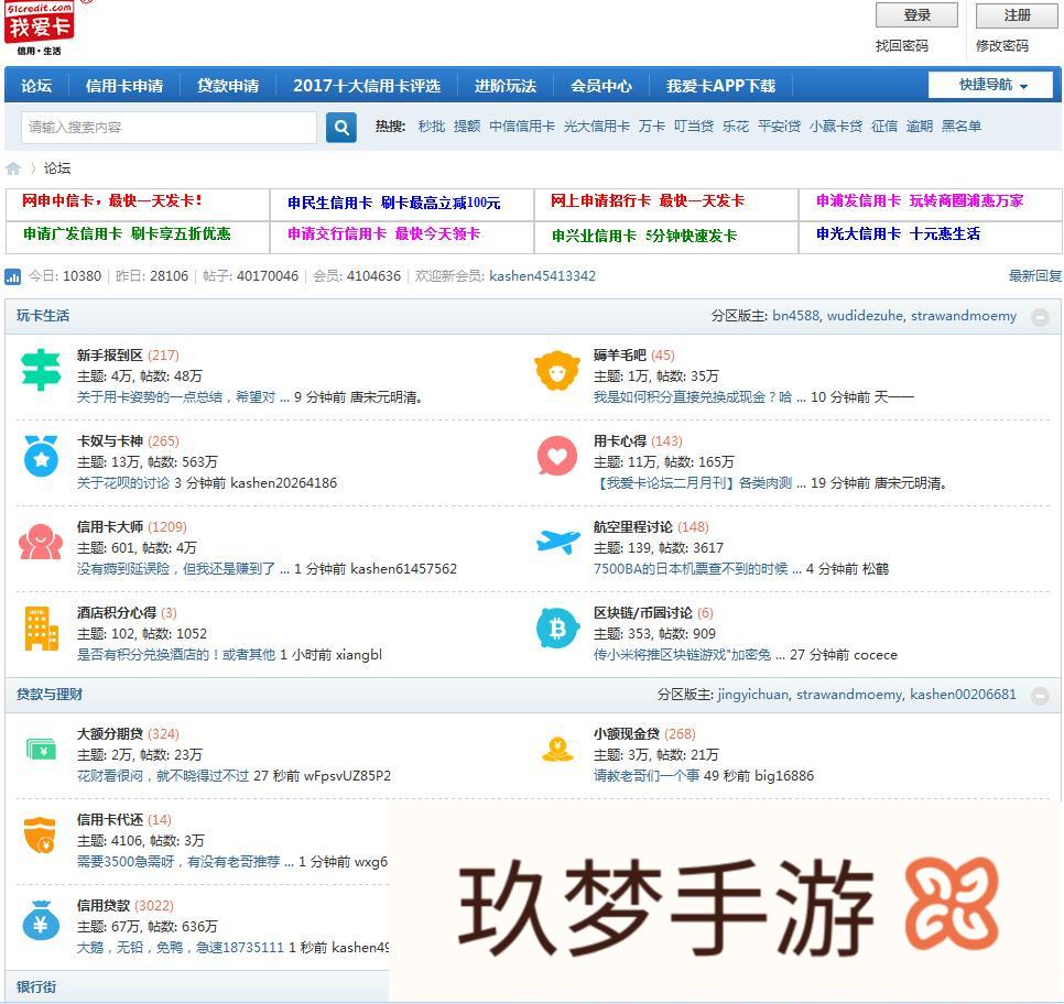 有哪些讨论信用卡攻略的论坛或APP?(有什么信用卡讨论群吗?)