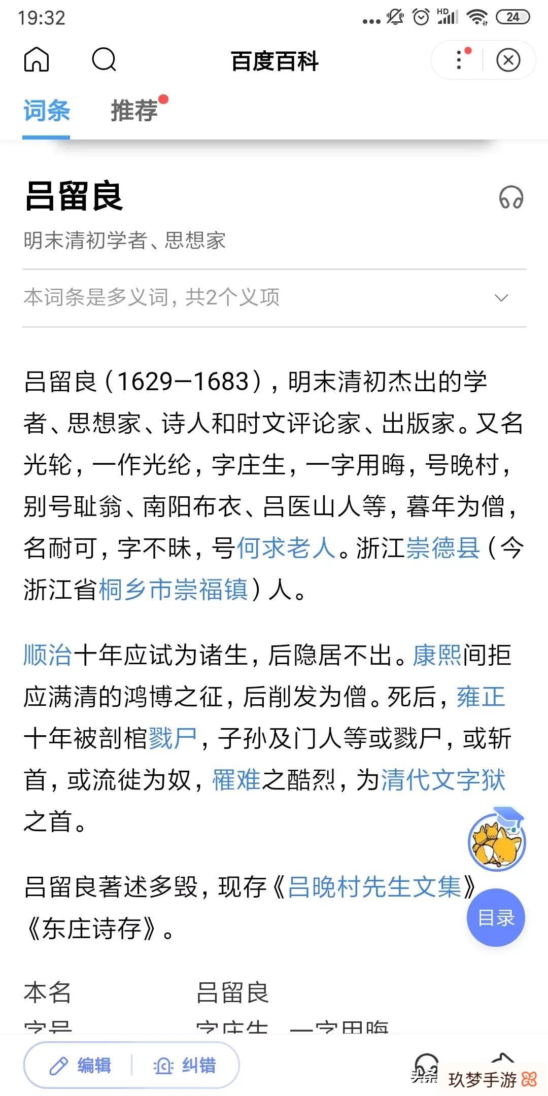 明末清初著名思想家吕留良死后40年，为何被清廷掘坟戮尸?(吕留良案百度百科)