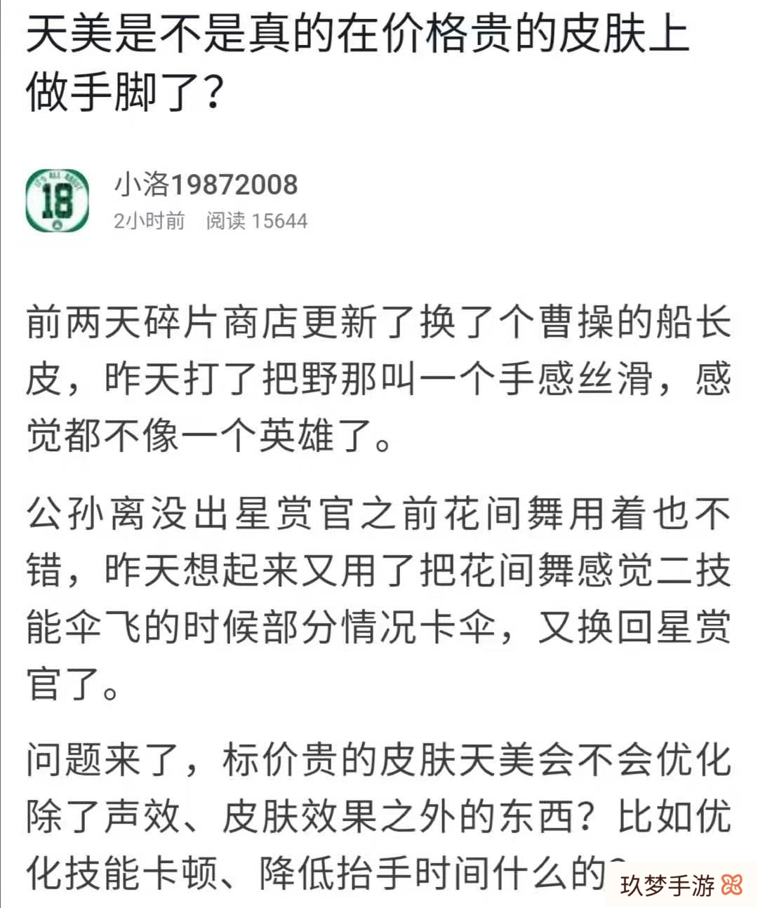 王者荣耀:玩家认为官方对价格高的皮肤做手脚，暗削低品质皮肤，真的是这样吗?