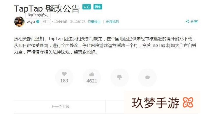 如何评价TapTap被有关部门处罚，整改停运三个月这件事?