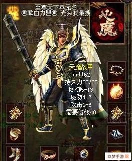 你觉得《传奇世界》里战士的衣服:天魔战甲和神武战甲哪个更耐看一些?